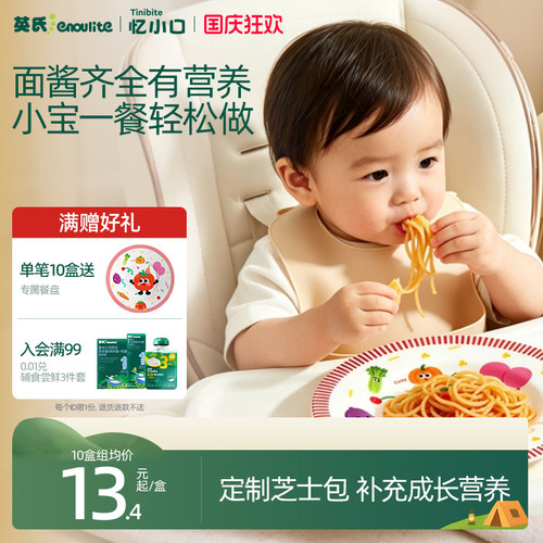 英氏忆小口儿童意面意式肉酱拌面