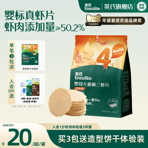 英氏婴儿虾片儿童零食虾条
