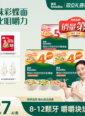 英氏蝴蝶面婴儿面条  趣味造型面儿童意面宝宝辅食面条无添加食盐