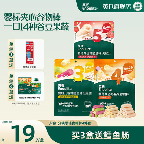 英氏谷物棒宝宝米饼送婴儿零食