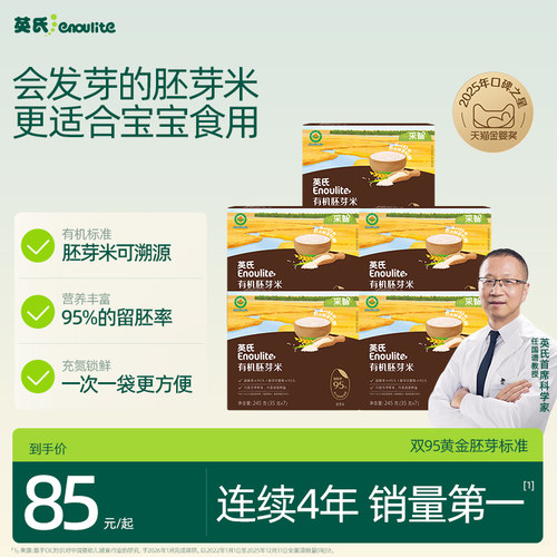 英氏有机胚芽米5盒清香软糯