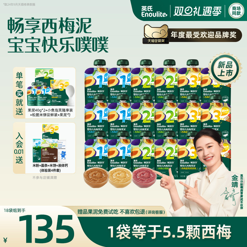 英氏果泥宝宝西梅泥智利新疆西梅