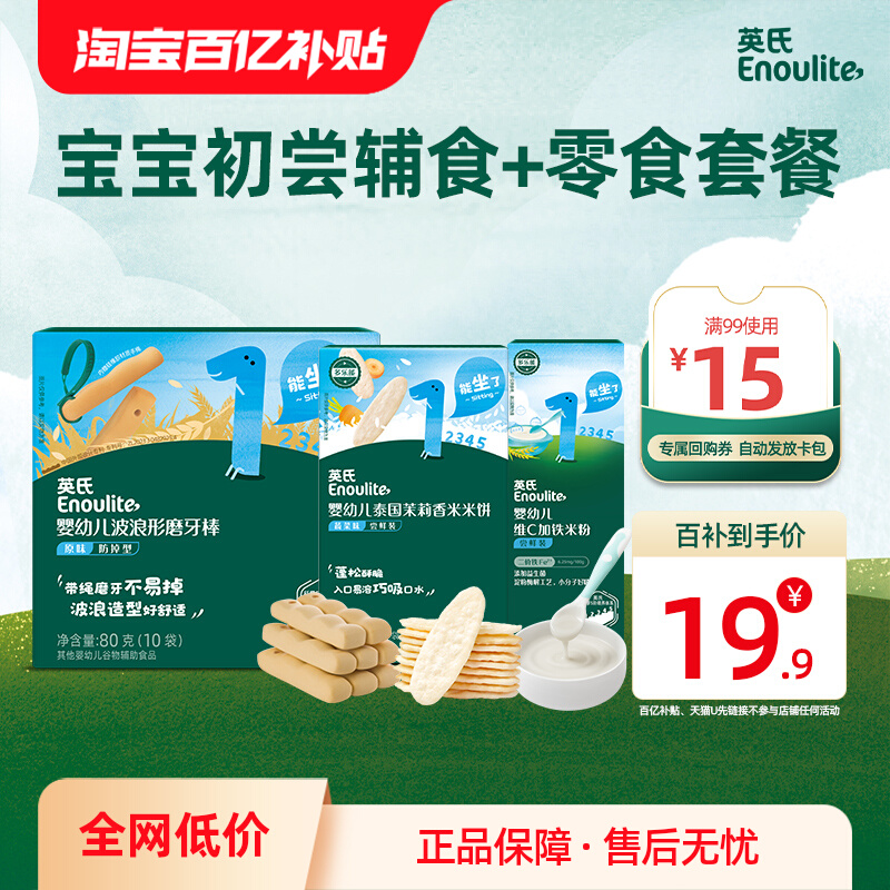 英氏宝宝辅零食初尝套餐