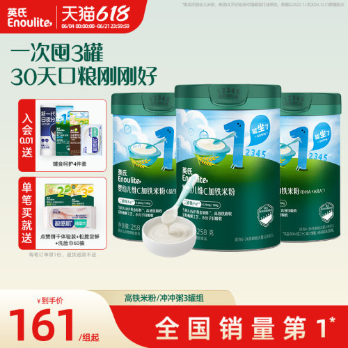 英氏宝宝高铁米粉米糊3罐