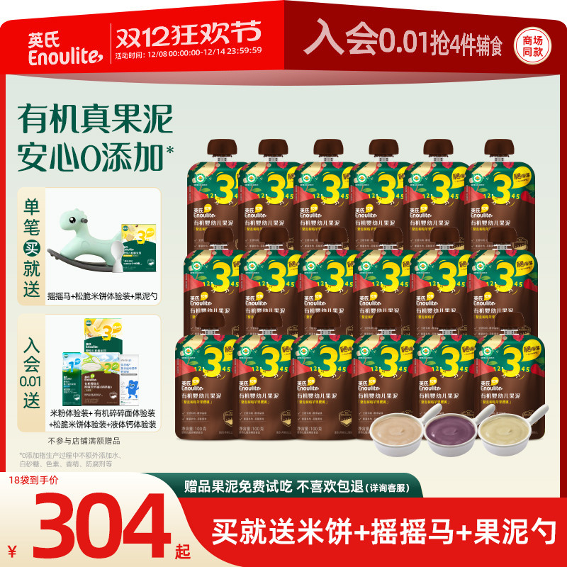 英氏婴幼儿果泥18袋 藜麦水果谷物泥10月+宝宝辅食泥水果泥宝宝