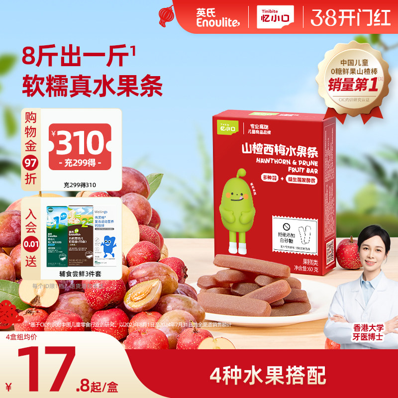 英氏忆小口水果条山楂西梅蓝莓紫葡萄水果棒儿童健康零食