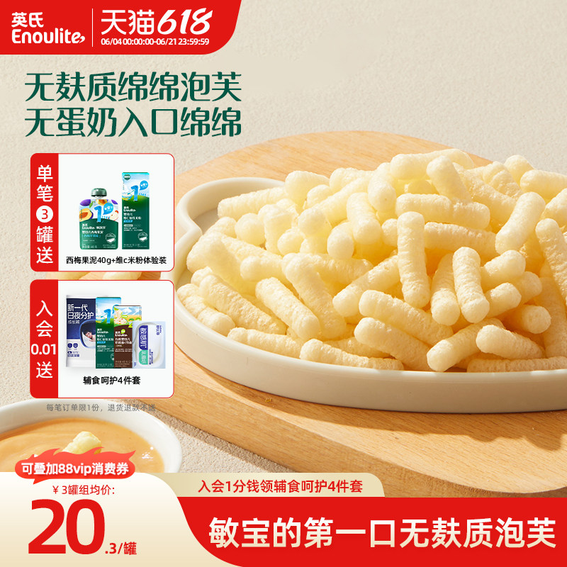 英氏无麸质绵绵泡芙婴幼儿宝宝手指泡芙小零食6月+无添加盐糖