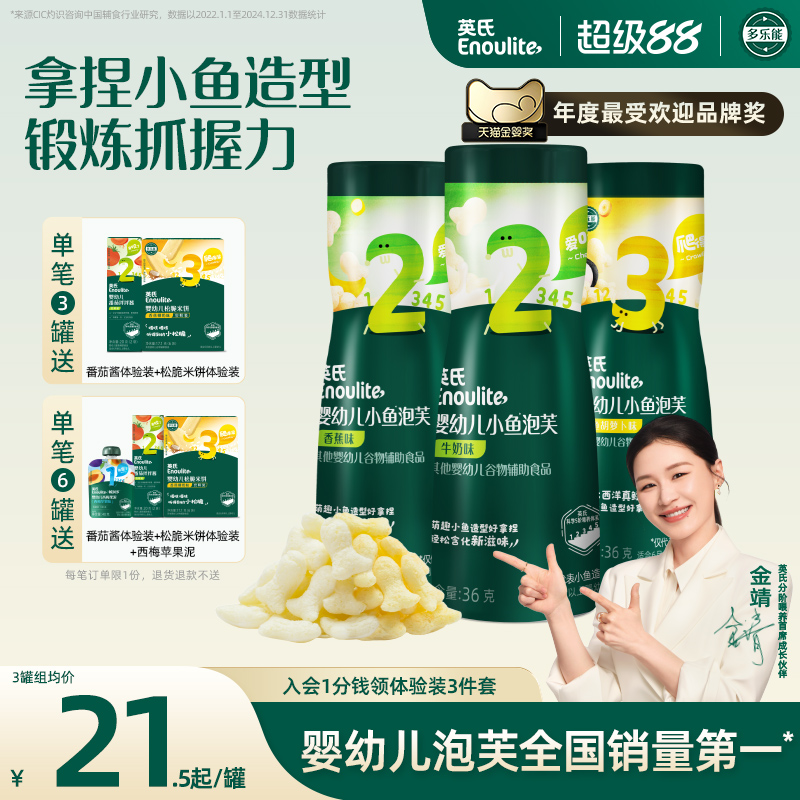 英氏小鱼泡芙宝宝泡芙婴儿零食