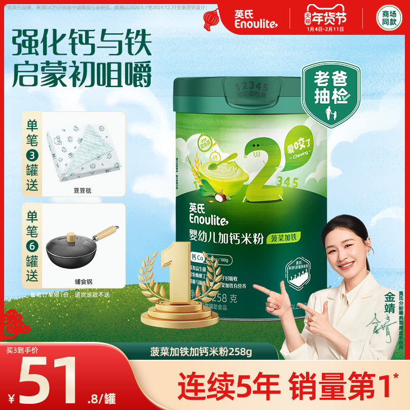 英氏婴儿米粉 宝宝辅食营养米粉米糊 果蔬大颗粒菠菜加铁2段口味,婴童食品,米粉/米糊,淘宝优惠券,粉丝福利购,淘宝优惠卷