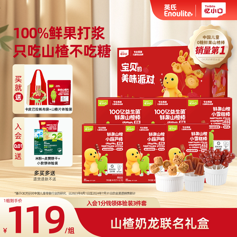 英氏山楂棒棒糖0添加白砂糖