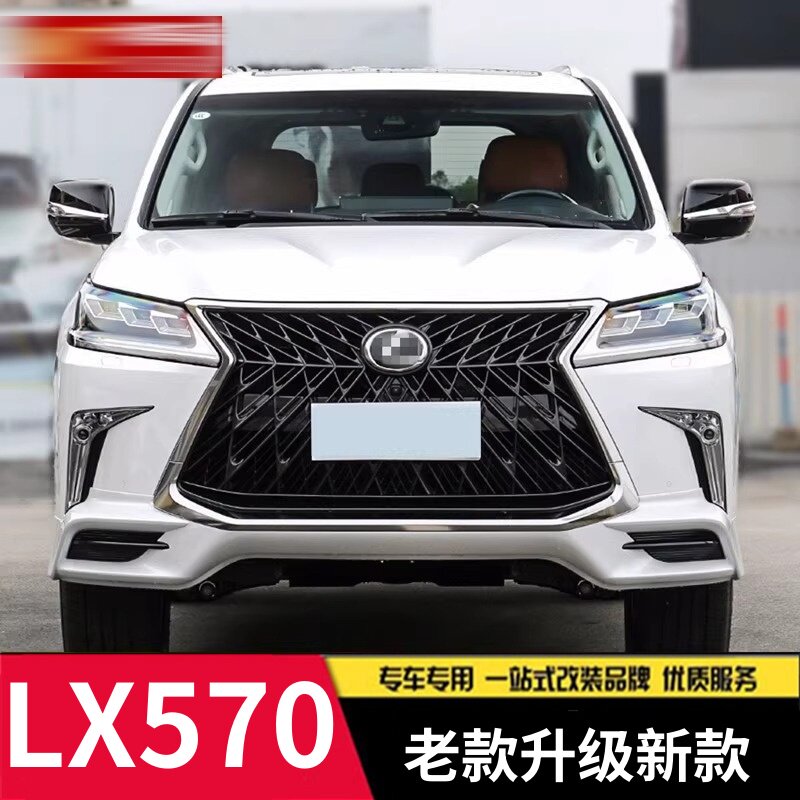 适用于LX570外观升级改装雷克萨斯简版老款升级新款TRD前包围前脸