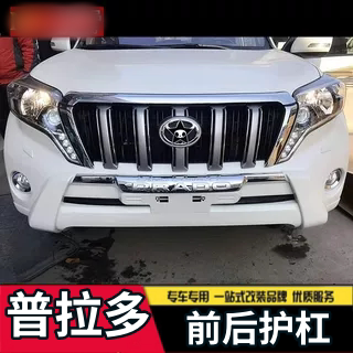 适用于普拉多前杠14-22款丰田3.5霸道27004000前后护杠保险杠改装