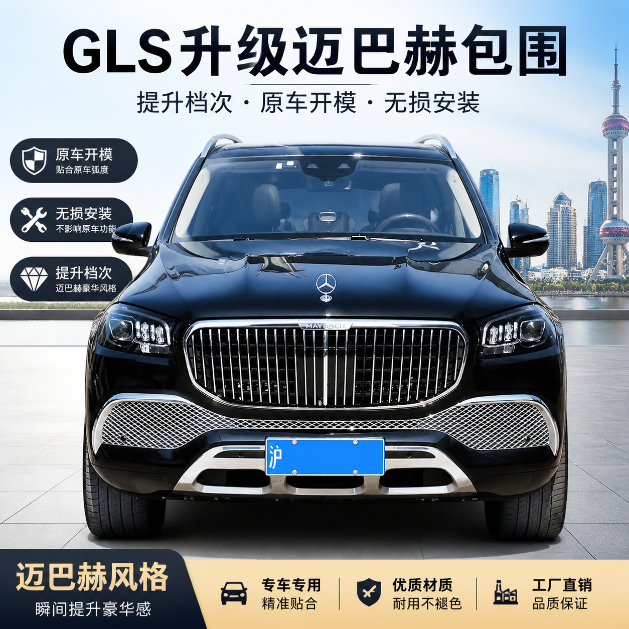 适用于新款奔驰GLS400 450改装GLS600迈巴赫大包围前后杠中网轮眉