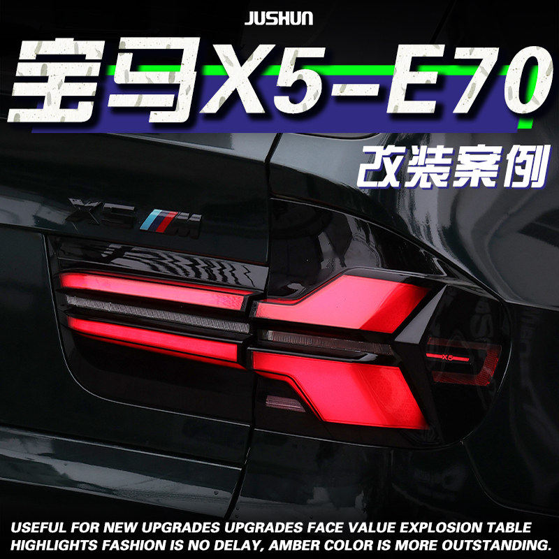 适用于07-13款宝马X5尾灯总成E70改装新款LED行车灯流水转向刹车