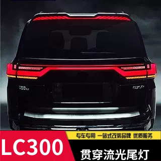 适用于丰田兰德酷路泽LC300贯穿式尾灯改装陆巡LED龙麟流光尾翼件