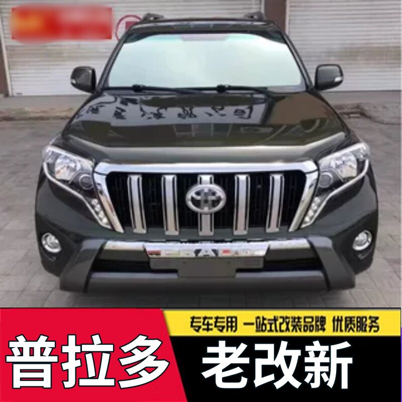 适用于10-13老款改装14-17款霸道大包围普拉多升级新款保险杠套件