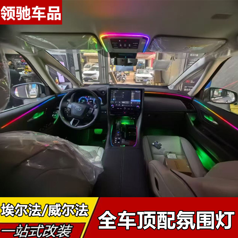 适用丰田24款埃尔法专用全车氛围灯alphard40系威尔法椅内饰改装
