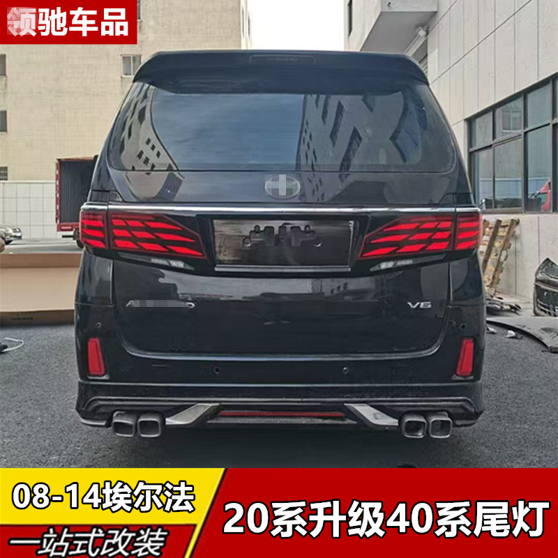 适用20系埃尔法升级40系龙鳞贯穿尾灯威尔法改装连体流水钻石尾灯