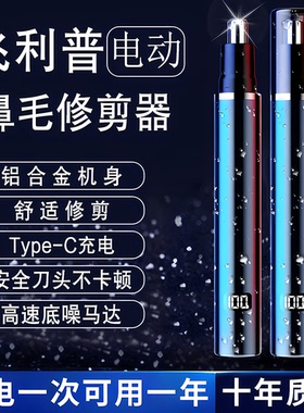 电动鼻毛修剪器男剃刮鼻毛剪清洁鼻毛神器电动鼻毛器清理鼻毛器女