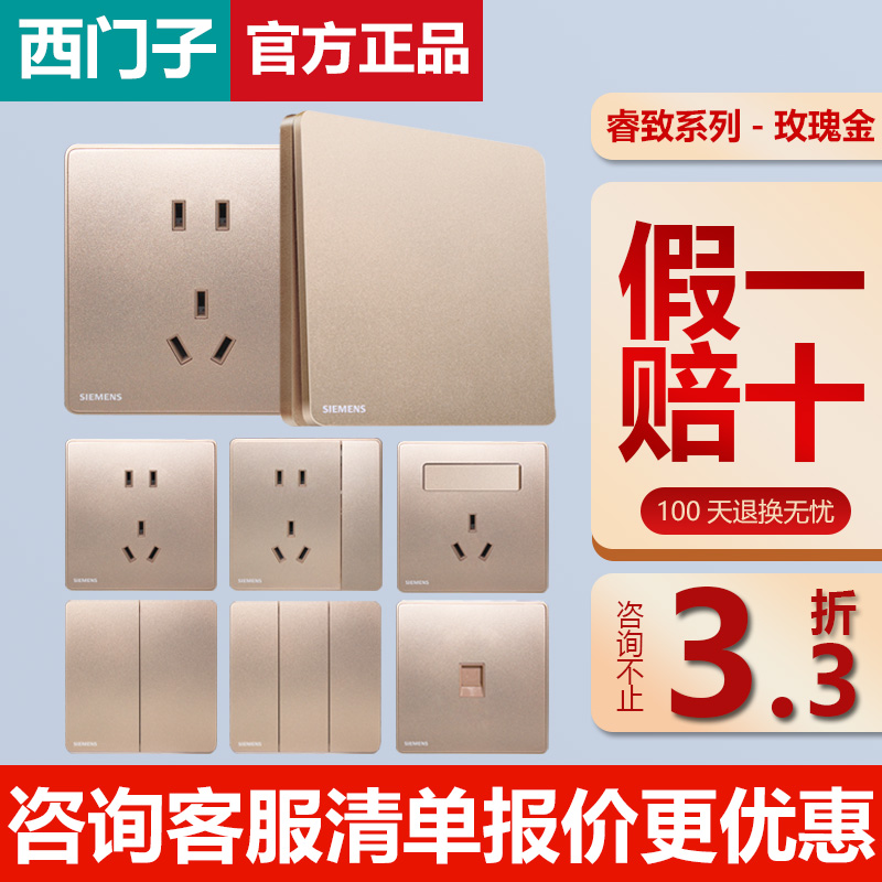 西门子开关睿致玫瑰金无框5五孔插座USB家用86型墙壁睿智金色面板