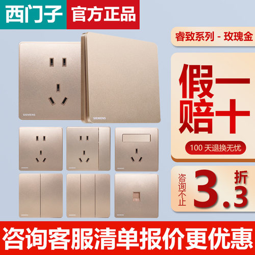 睿致玫瑰金单联开关西门子86型