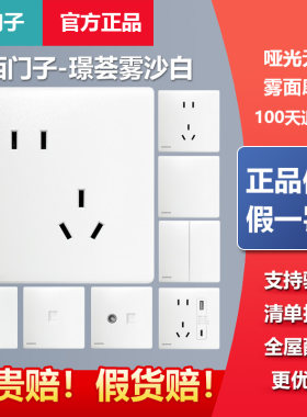 西门子开关插座璟荟套餐假一罚十