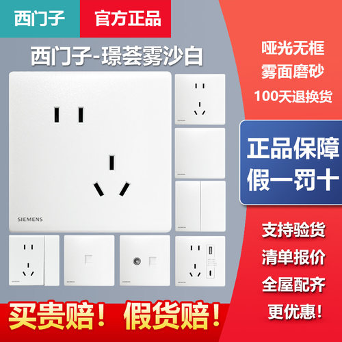 西门子开关插座璟荟套餐假一罚十