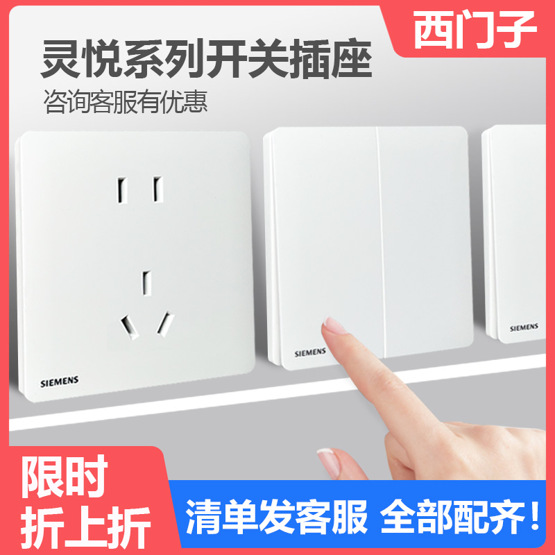 西门子灵悦系列白色超薄款16a家用一开五孔带USB多孔双控暗装开关