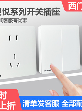 西门子灵悦系列白色超薄款16a家用一开五孔带USB多孔双控暗装开关