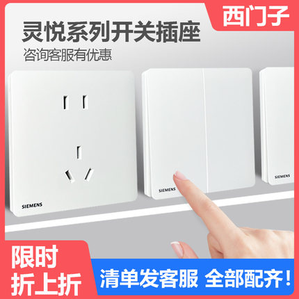 西门子灵悦系列白色超薄款16a家用一开五孔带USB多孔双控暗装开关