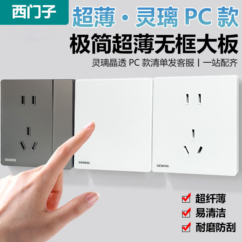 西门子开关插座灵璃晶透PC超薄86型暗装多孔家用一开五孔白灰面板