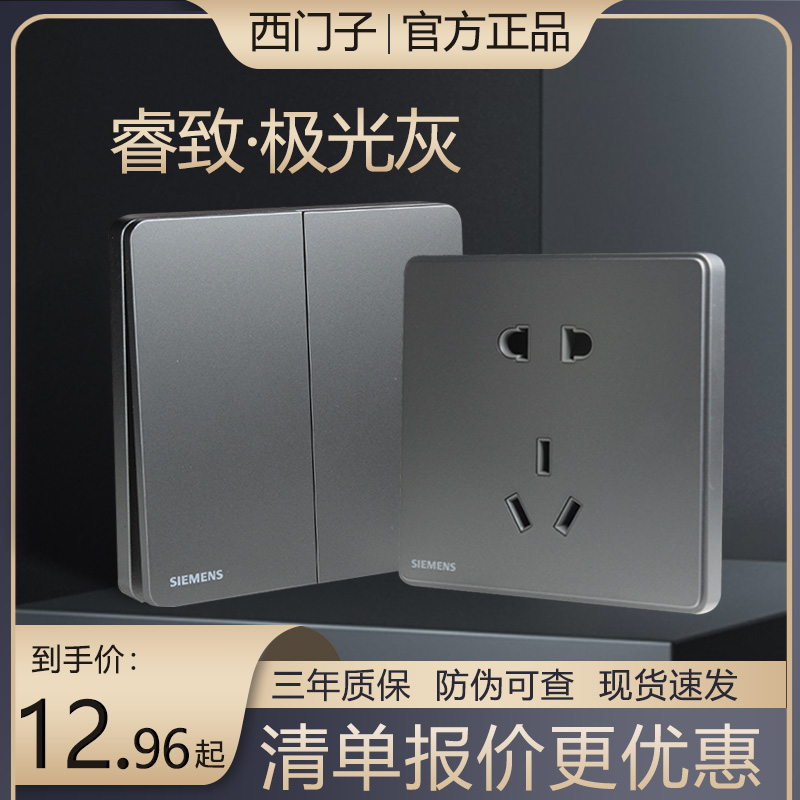 西门子开关插座面板睿致极光灰睿智灰16a空调一开五孔家用86型usb