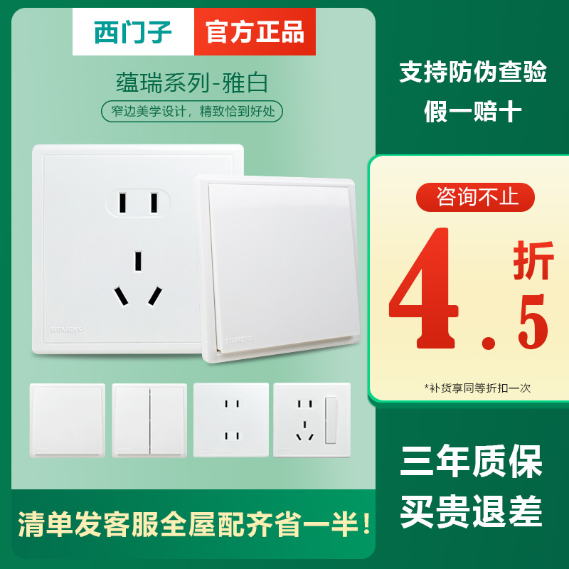 西门子新品开关插座蕴瑞雅白色一开二三插带双USB空调86墙壁面板