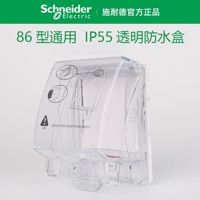 施耐德IP55透明防水防溅盒正品