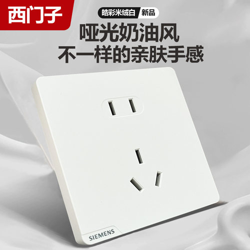 西门子奶油风哑光白皓彩肤感