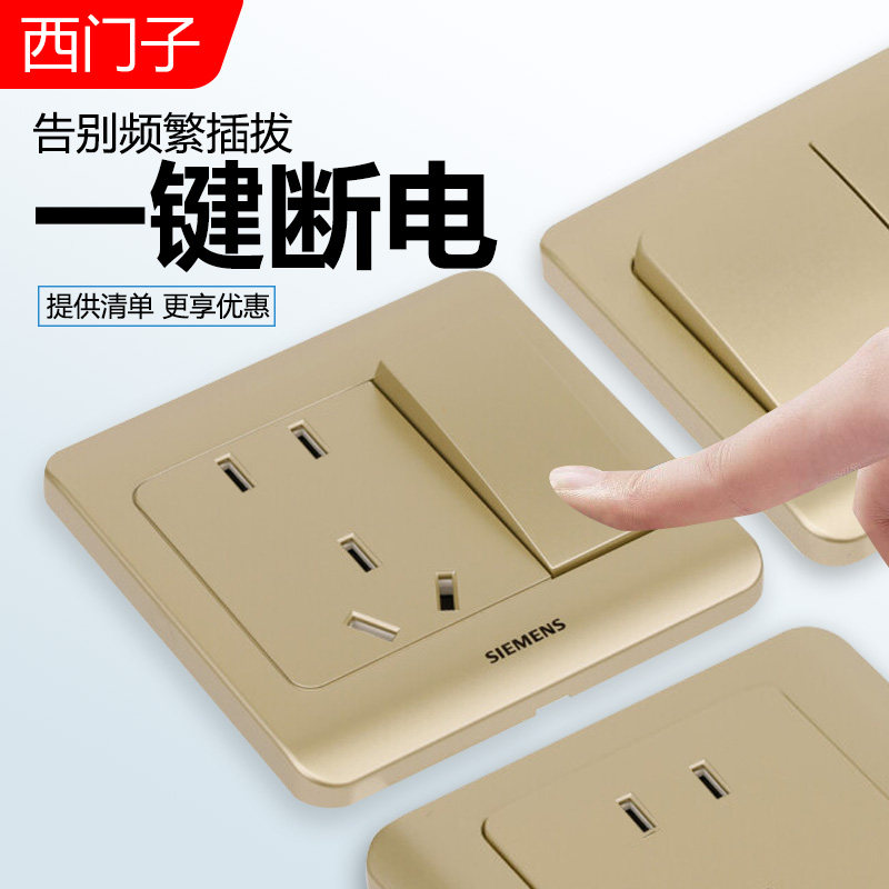 西门子开关插座远景金棕86型USB带五孔16A墙壁空调电源电脑面板家