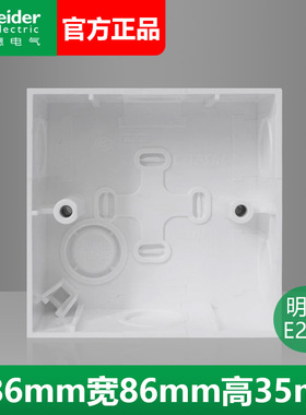 施耐德86型通用明装底盒墙壁电源开关插座明装盒安装盒E238白色