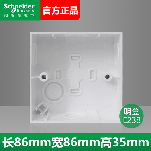 施耐德明装底盒正品保证