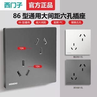 西门子开关插座面板 10A六孔插座86型 多孔插座 双三孔 6孔插座