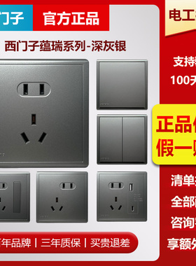 西门子新品开关插座蕴瑞雅灰色一开二三插带双USB空调86墙壁面板