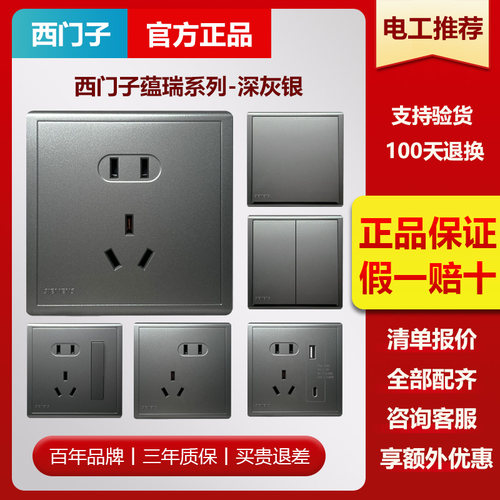 西门子蕴瑞深灰银窄边大板