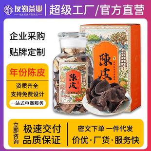 广东新会老陈皮15年 正宗大红皮陈皮礼盒玻璃瓶装送长辈礼物250克