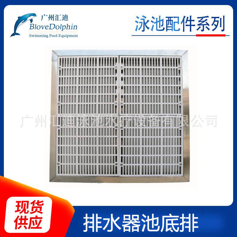 蓝海豚不锈钢Huidi-ADP490游泳池设备 泳池配件底排