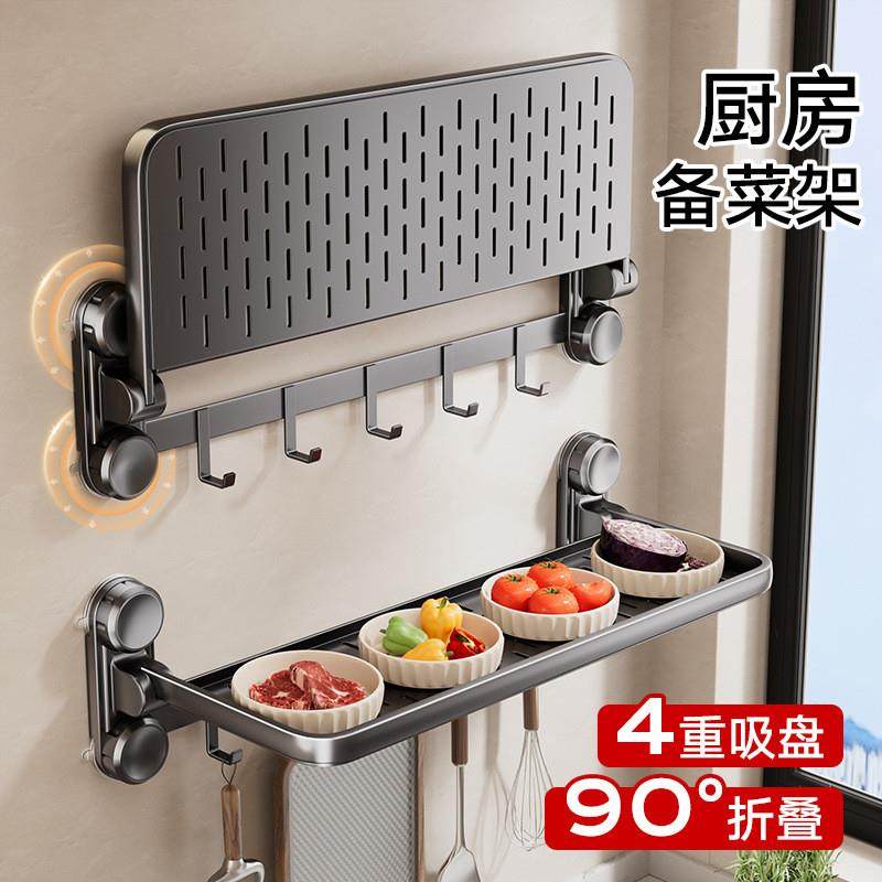 吸盘备菜置物架厨房壁挂式可折叠多功能配菜盘碟碗架收纳放菜架子