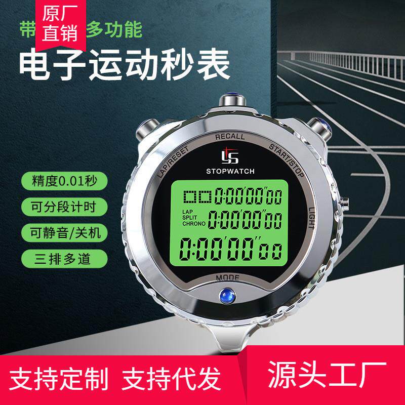多道夜光金属秒表计时器训练健身体育锻炼裁判游泳田径码表