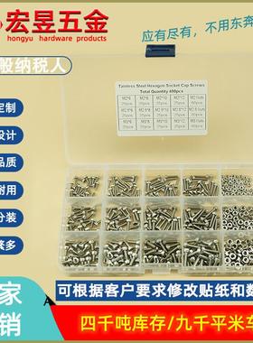 480pcs M2M2.5M3  不锈钢304 杯头内六角螺丝配螺母组合盒套装