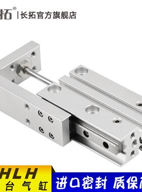 精密滑台气缸HLH6/HLH10/HLH16x5S/10S/15S/20S/25S/30S/40S/50S