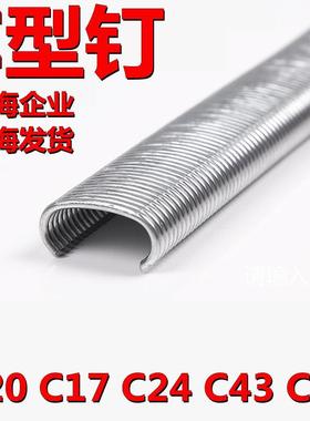 C钉C型钉镀锌合金不锈钢C17C24C45绑捆钉座椅假山鸡笼园林绿