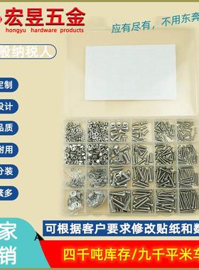 880pcs M2 M3 M4 M5不锈钢304 十字盘头螺钉配螺母平垫组合套装