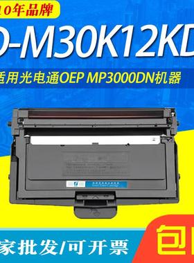 适用光电通OEM3000DN硒鼓T-M30K3KT打印机粉盒D-M30K12KD墨盒